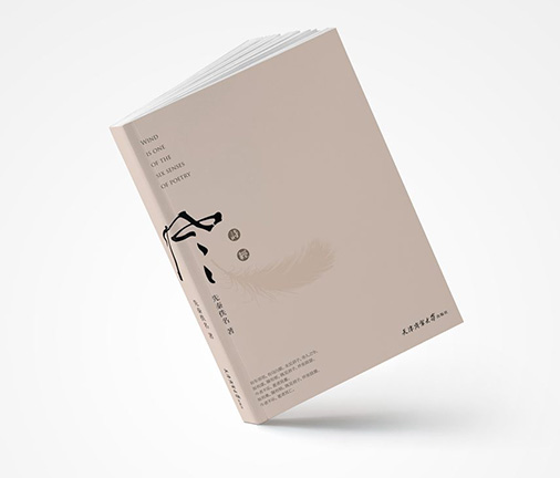 書籍設(shè)計-詩經(jīng)風(fēng)
